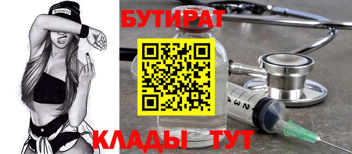 Полевской  Бутират буратино  Вход с VPN 
