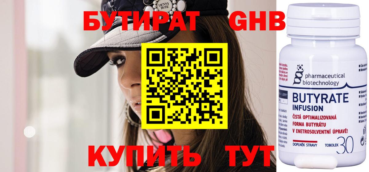 Бутират вода Полевской