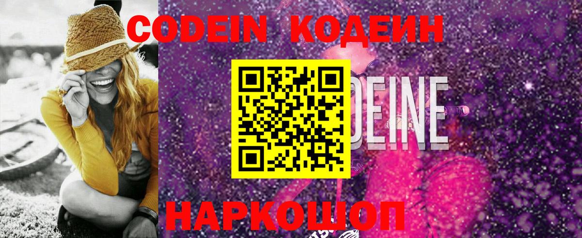 Codein напиток Lean (лин)  Codein напиток Lean (лин)  Полевской  Вход с VPN 