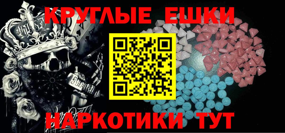 ЭКСТАЗИ  Ecstasy круглые  Вход с VPN  цены наркотик    маркетплейс  Полевской 