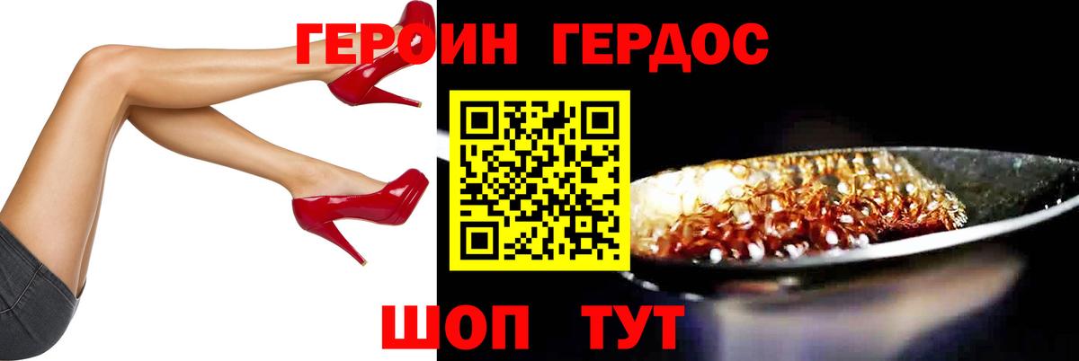 Героин Heroin Полевской